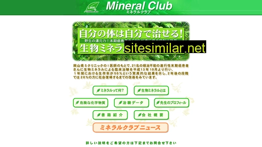 life-mineral.jp alternative sites