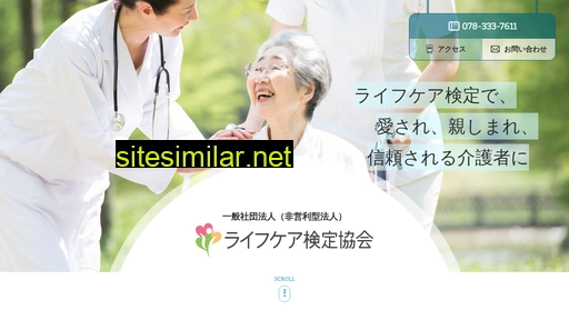 lifecarekentei.jp alternative sites
