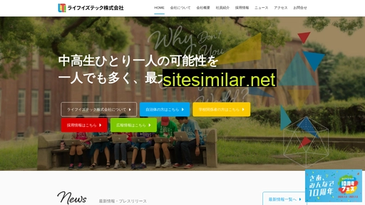 lifeistech.co.jp alternative sites