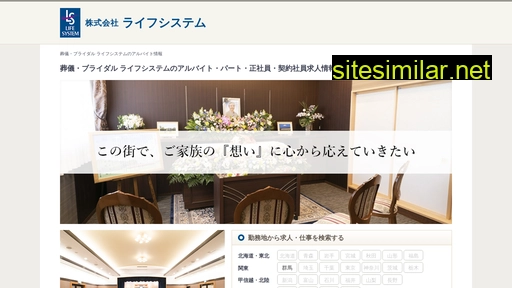 lifesystem-recruit.jp alternative sites