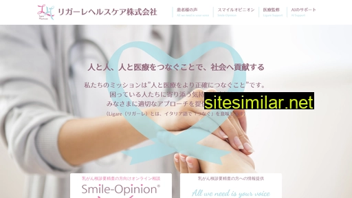 ligare-healthcare.co.jp alternative sites