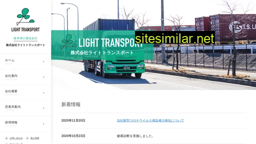 light-transport.jp alternative sites