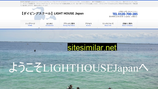 lighthouse-japan.jp alternative sites