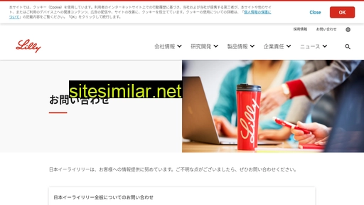 lilly.co.jp alternative sites