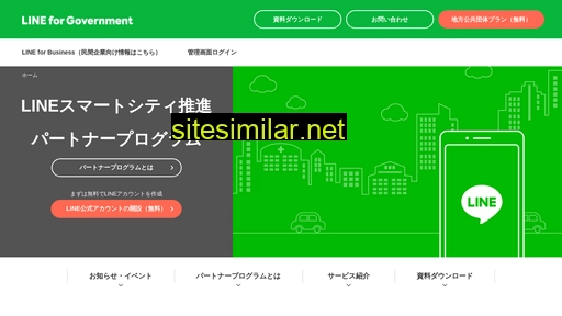 linegov.jp alternative sites