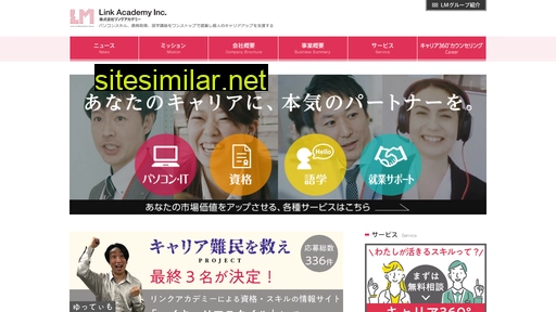 link-academy.co.jp alternative sites