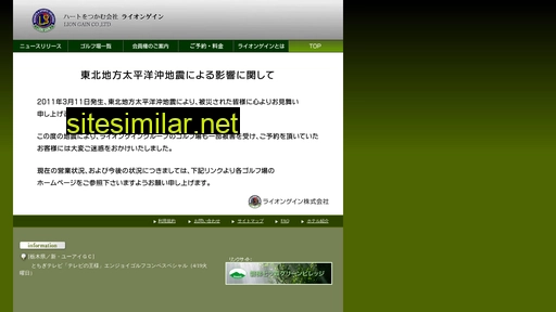 liongain.co.jp alternative sites