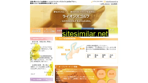 lionsgolf.jp alternative sites