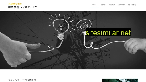 liontec.co.jp alternative sites