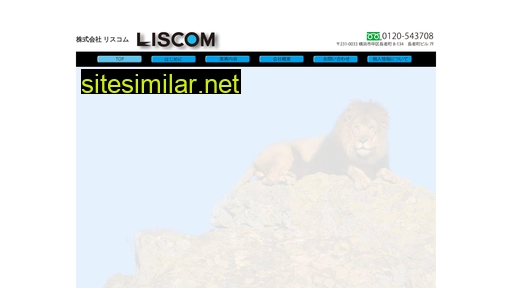 liscom.co.jp alternative sites
