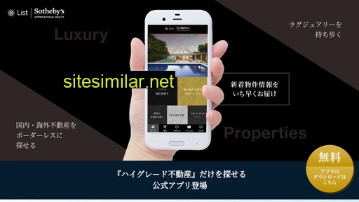 listsothebys-app.jp alternative sites