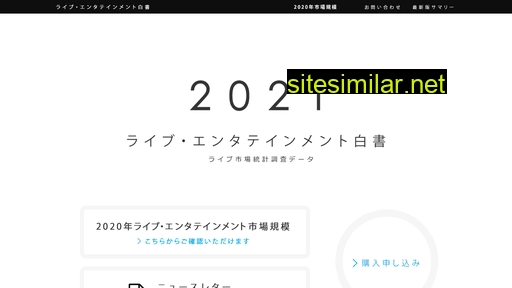 live-entertainment-whitepaper.jp alternative sites