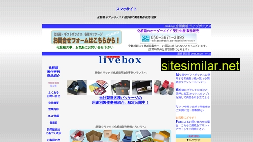 livebox.jp alternative sites