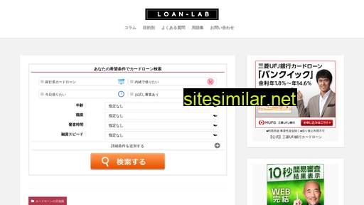 loan-lab.jp alternative sites