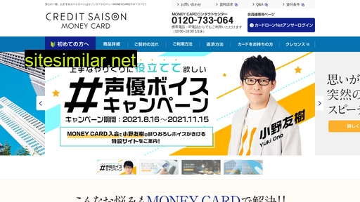 loan.saisoncard.co.jp alternative sites
