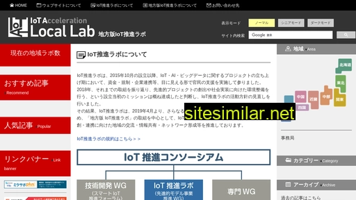 local-iot-lab.ipa.go.jp alternative sites
