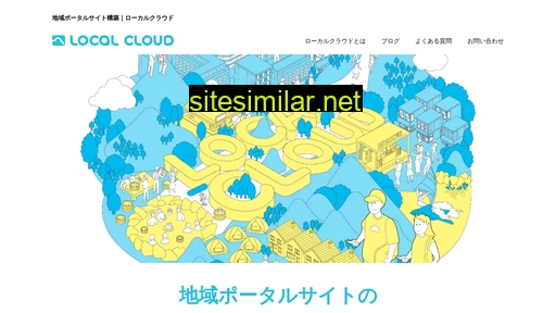 localcloud.jp alternative sites