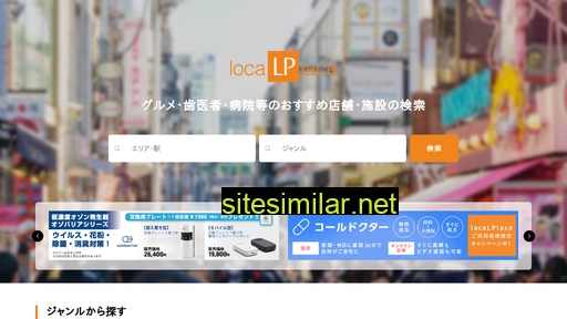 localplace.jp alternative sites