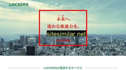 lockers.jp alternative sites