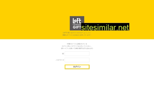 loftgift.jp alternative sites