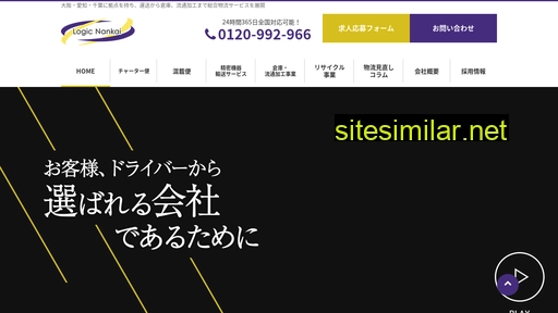 logicnankai.co.jp alternative sites