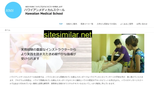 lomilomi-school.jp alternative sites