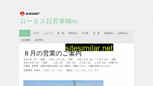 lotas-nissyo.jp alternative sites