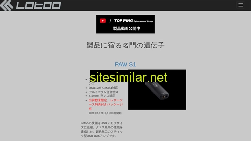 lotoo.jp alternative sites