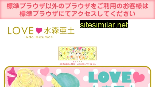 love-mizumoriado.jp alternative sites