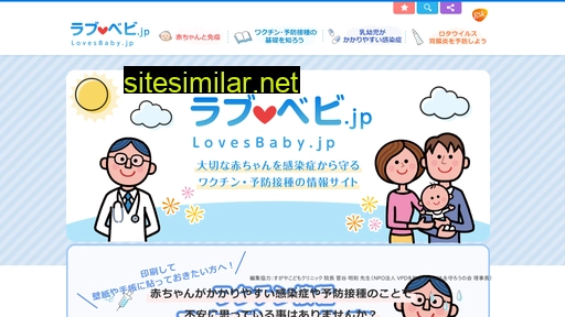 lovesbaby.jp alternative sites