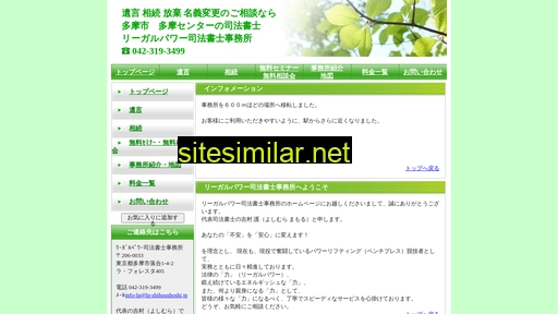 lp-shihoushoshi.jp alternative sites
