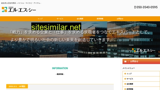 lsc-ltd.jp alternative sites