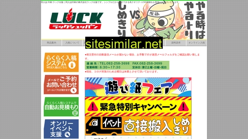 luck-pb.jp alternative sites