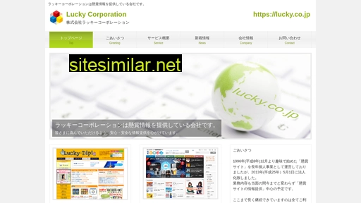 lucky.co.jp alternative sites
