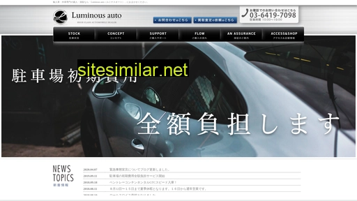 luminous-auto.jp alternative sites