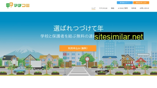 machicomi.jp alternative sites