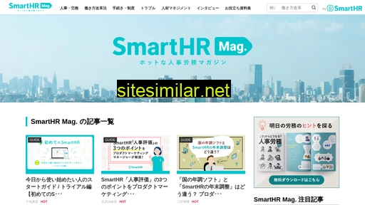 mag.smarthr.jp alternative sites