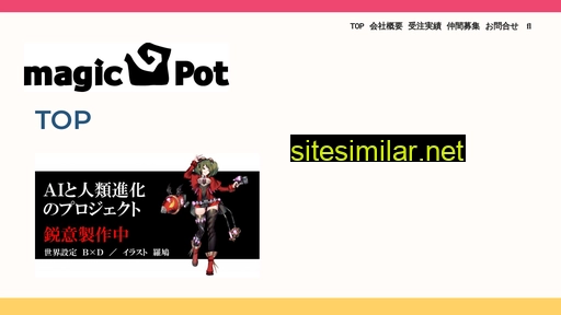 magicpot.co.jp alternative sites