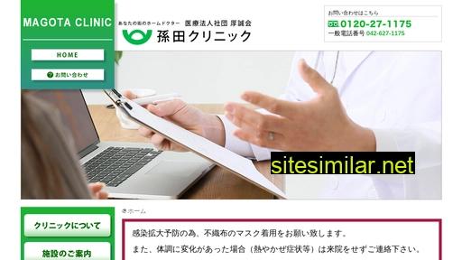 magota-clinic.or.jp alternative sites