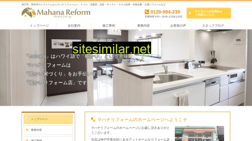 mahana-reform.co.jp alternative sites