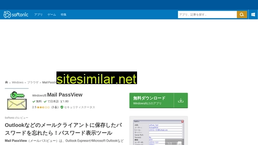 mail-passview.softonic.jp alternative sites