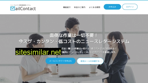 mailcontact.jp alternative sites