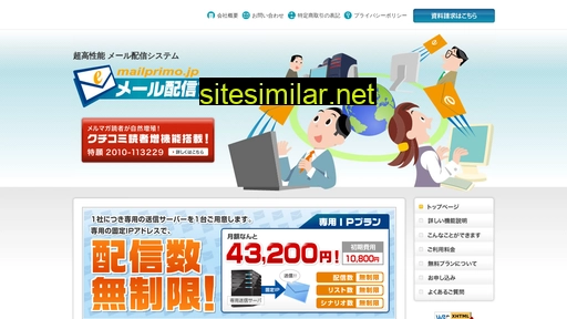mailprimo.jp alternative sites