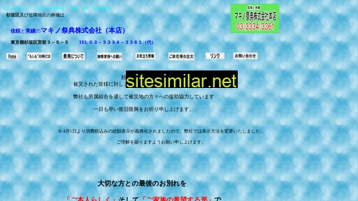makinosaiten.co.jp alternative sites