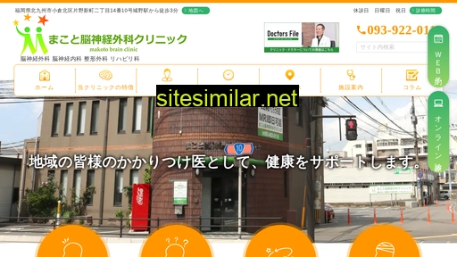 makoto-neurosurgery.jp alternative sites