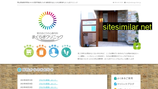 Makuragi-clinic similar sites