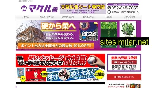 makuru.jp alternative sites