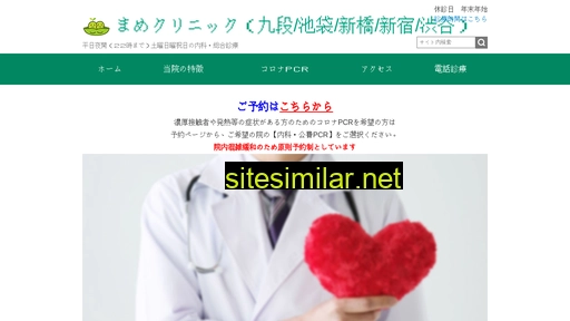 mame-clinic.jp alternative sites