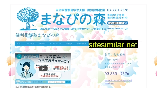 manabinomori.jp alternative sites