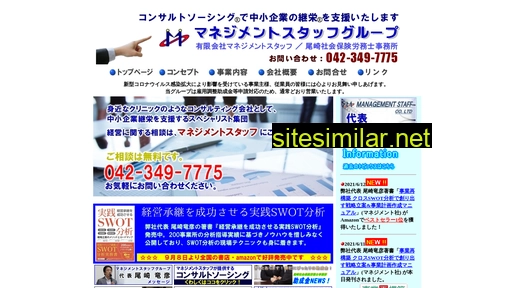 management-staff.co.jp alternative sites